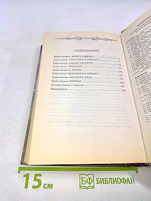 Океанский патруль. Том II. Ветер с океана