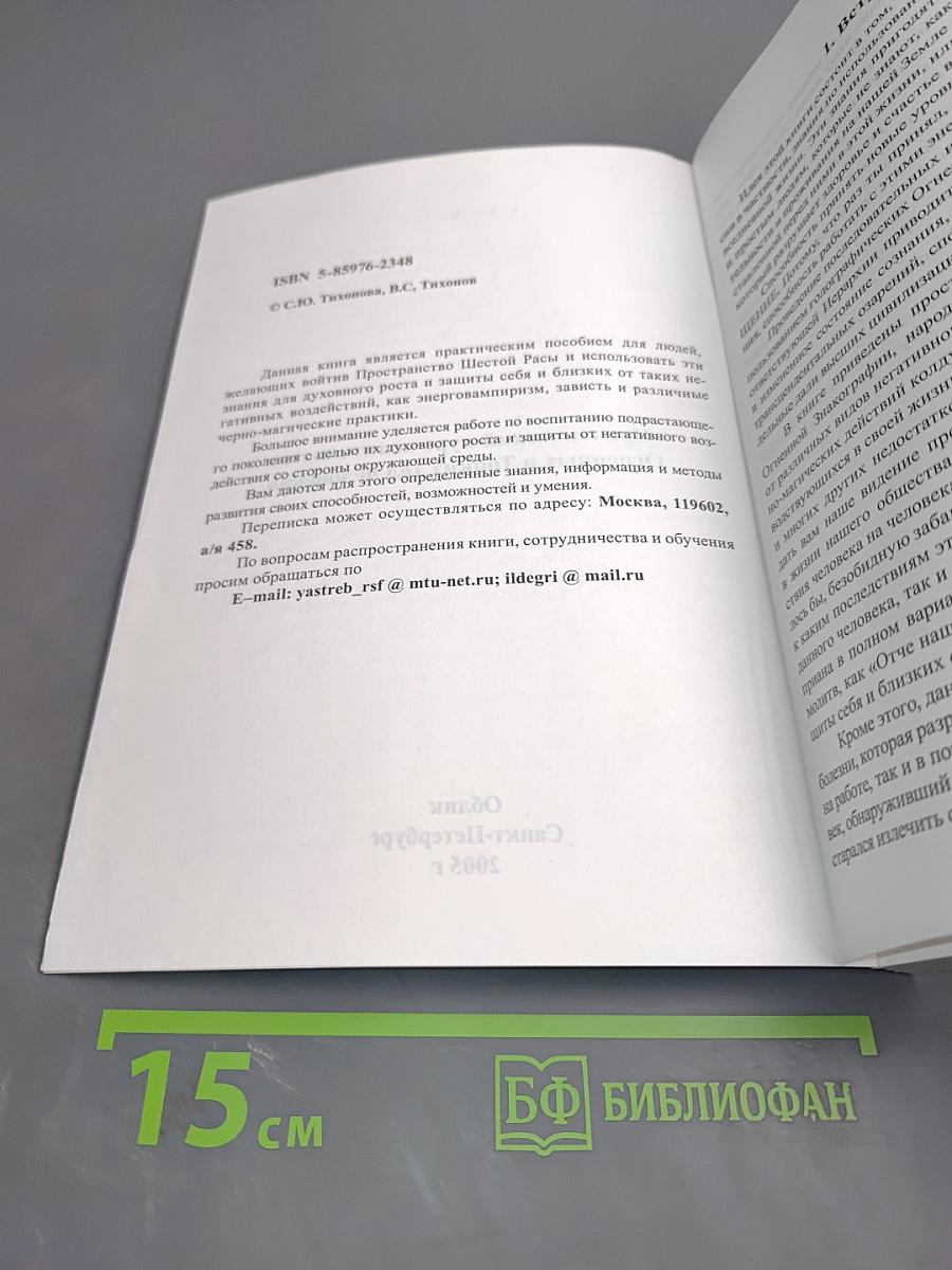 Практический курс целительства огненных и тонких тел человека
