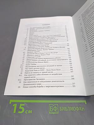 Практический курс целительства огненных и тонких тел человека