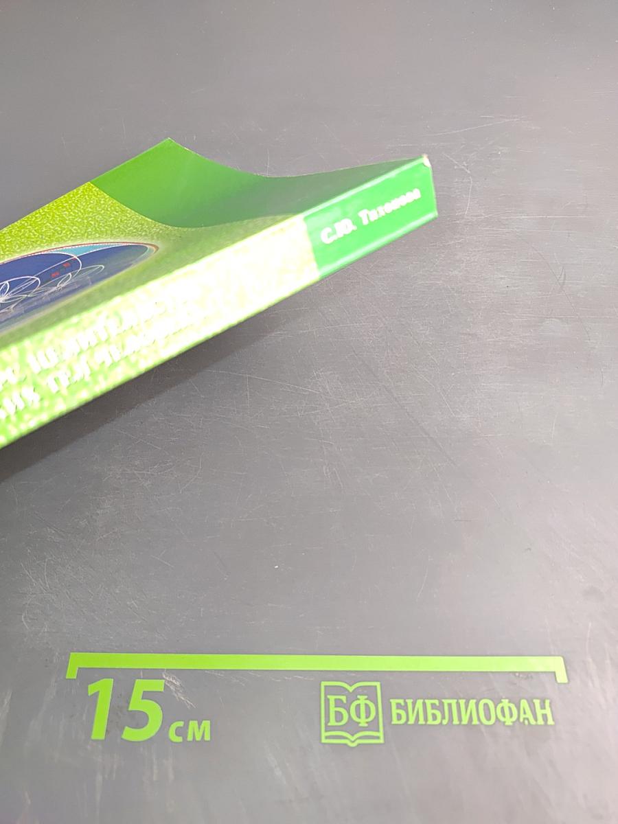 Практический курс целительства огненных и тонких тел человека