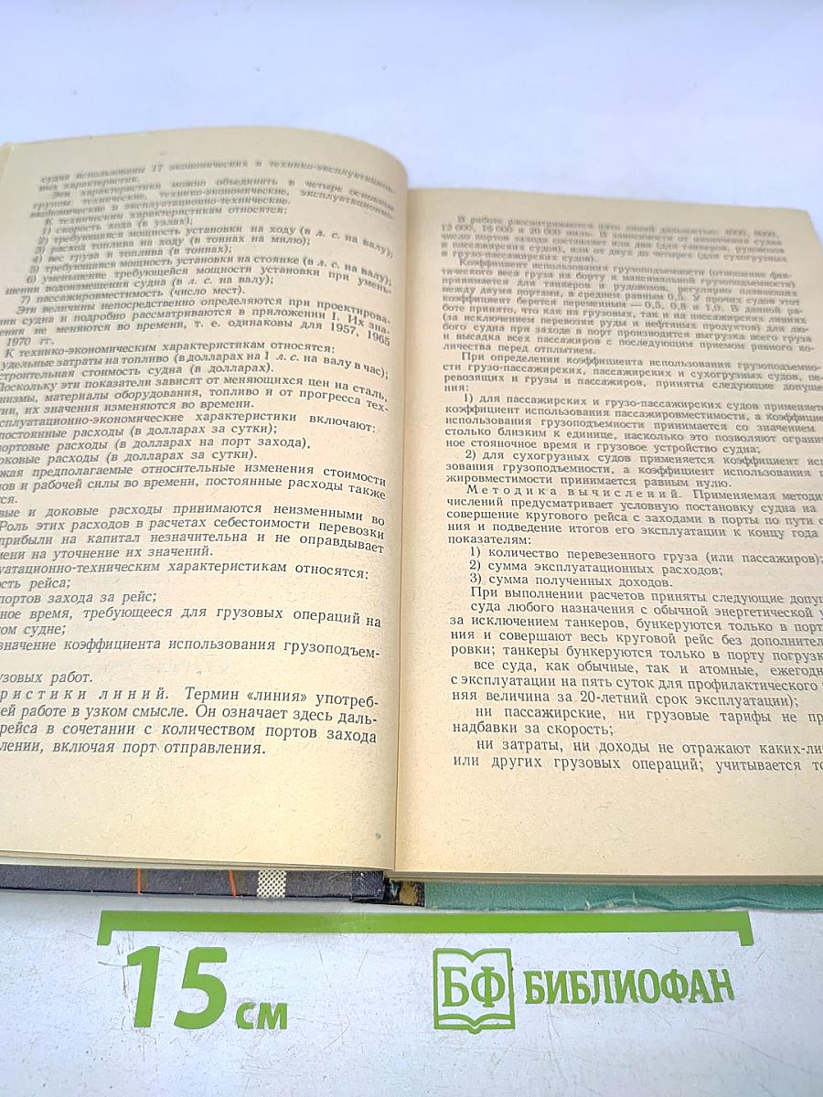 Экономика атомных и обычных транспортных судов