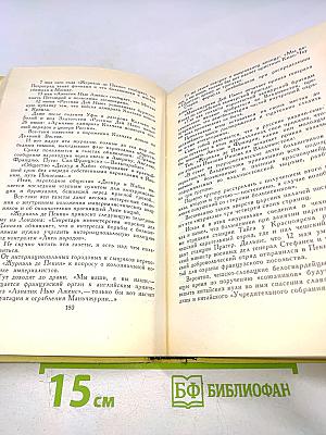 Собрание сочинений в пяти томах. Том 5