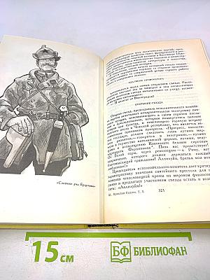 Собрание сочинений в пяти томах. Том 5