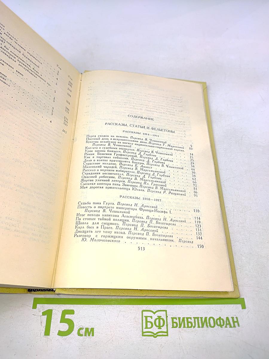 Собрание сочинений в пяти томах. Том 5