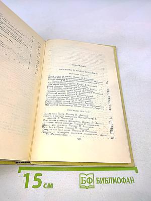 Собрание сочинений в пяти томах. Том 5