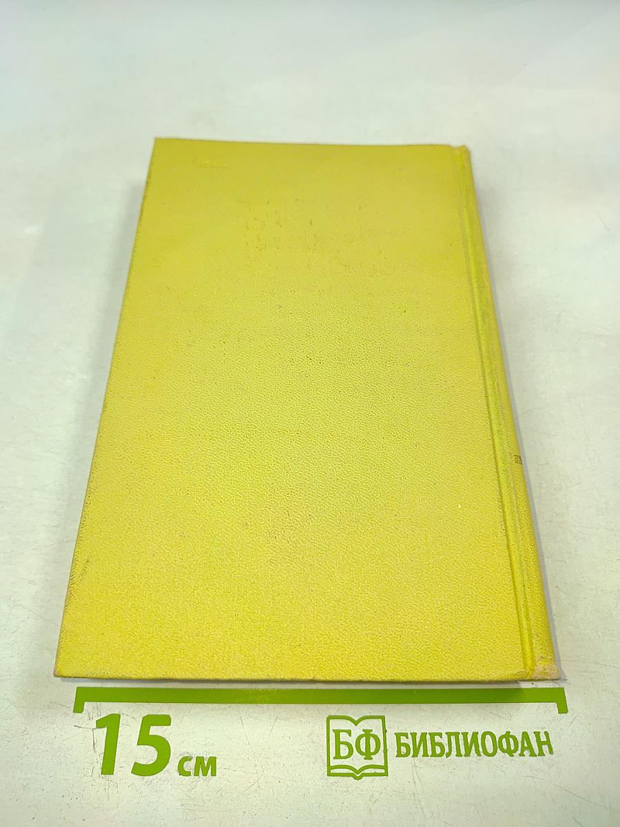 Собрание сочинений в пяти томах. Том 5