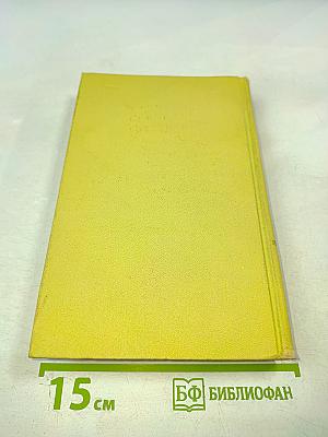 Собрание сочинений в пяти томах. Том 5