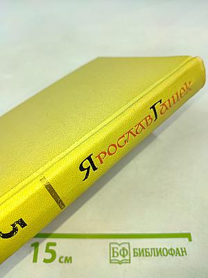 Собрание сочинений в пяти томах. Том 5