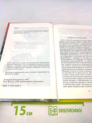 Бандитский Петербург. Адвокат