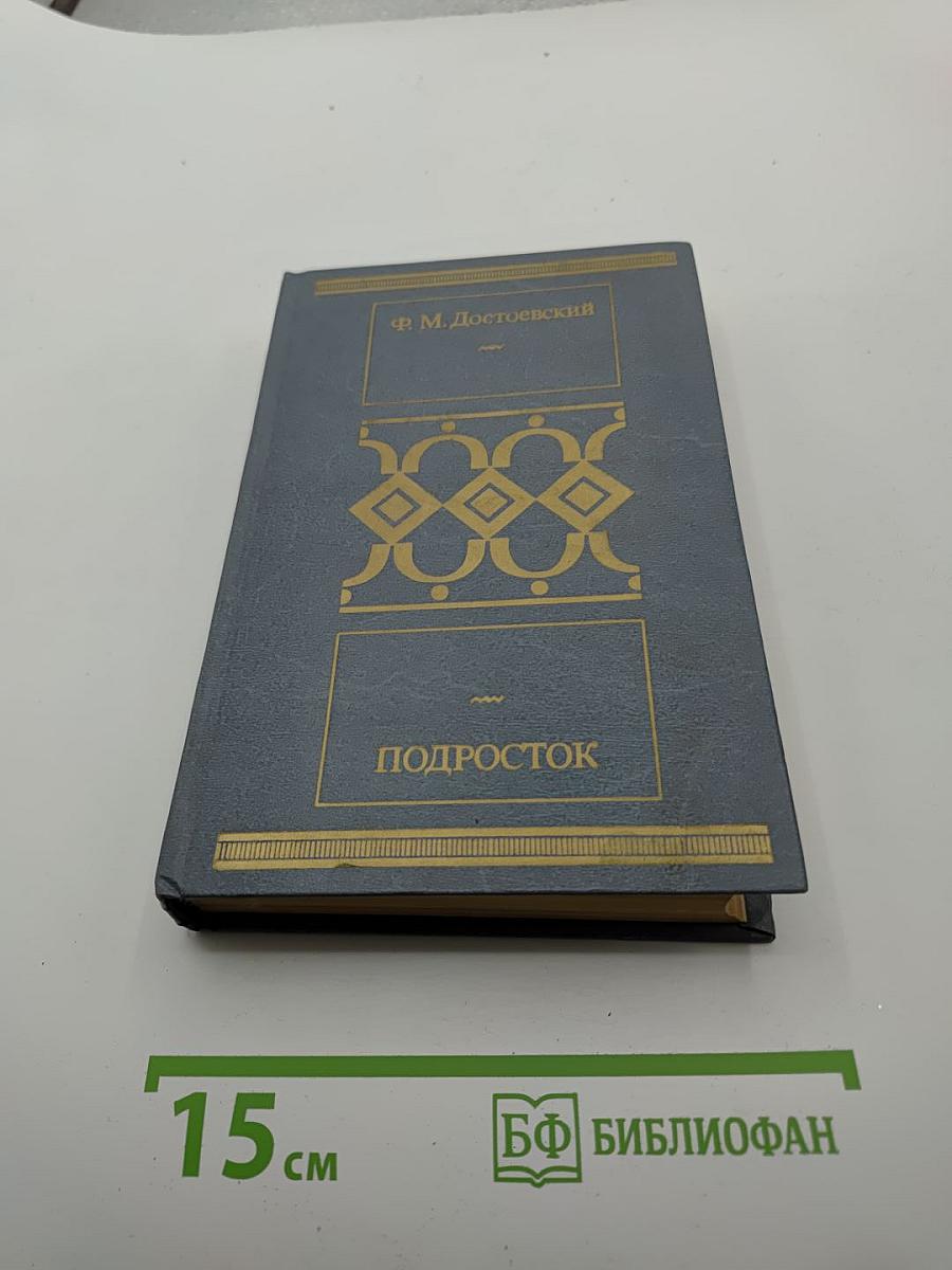 Подросток