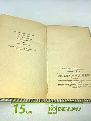 Тарзан. Тарзан неукротимый. Тарзан ужасный