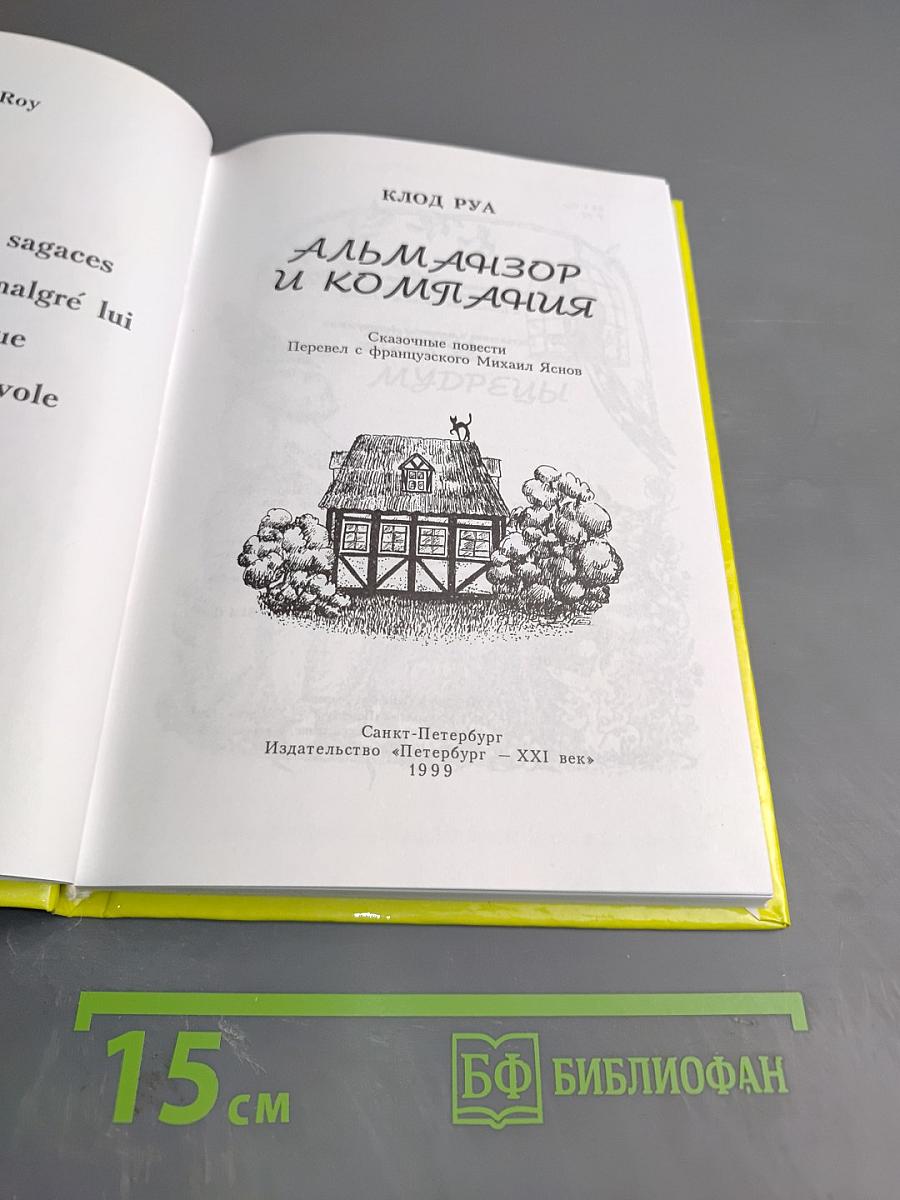 Альманзор и Компания