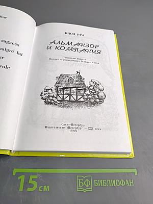 Альманзор и Компания