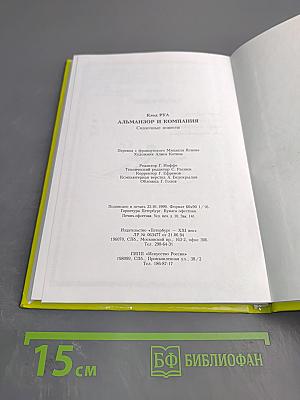 Альманзор и Компания