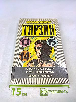 Тарзан