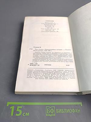 Иду следом. Невыдуманные истории