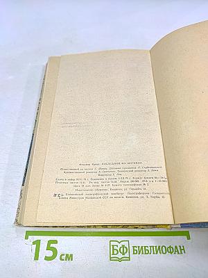 Последний из могикан