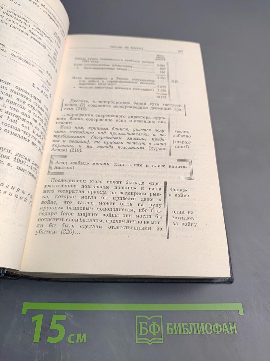 В.И. Ленин. Полное собрание сочинений. Том 28. Тетради по империализму