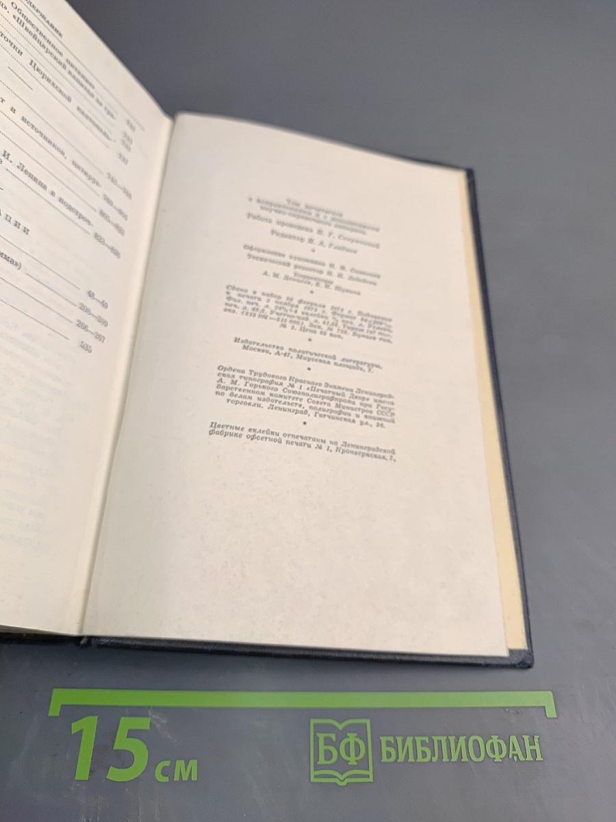 В.И. Ленин. Полное собрание сочинений. Том 28. Тетради по империализму