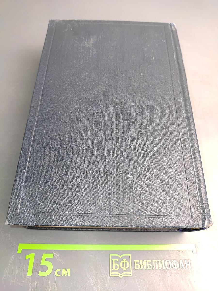 В.И. Ленин. Полное собрание сочинений. Том 28. Тетради по империализму