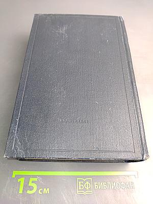 В.И. Ленин. Полное собрание сочинений. Том 28. Тетради по империализму