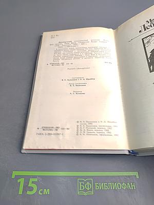 Морис Леблан, Тьер Вери, Станислас Андре Стиман. Французский классический детектив