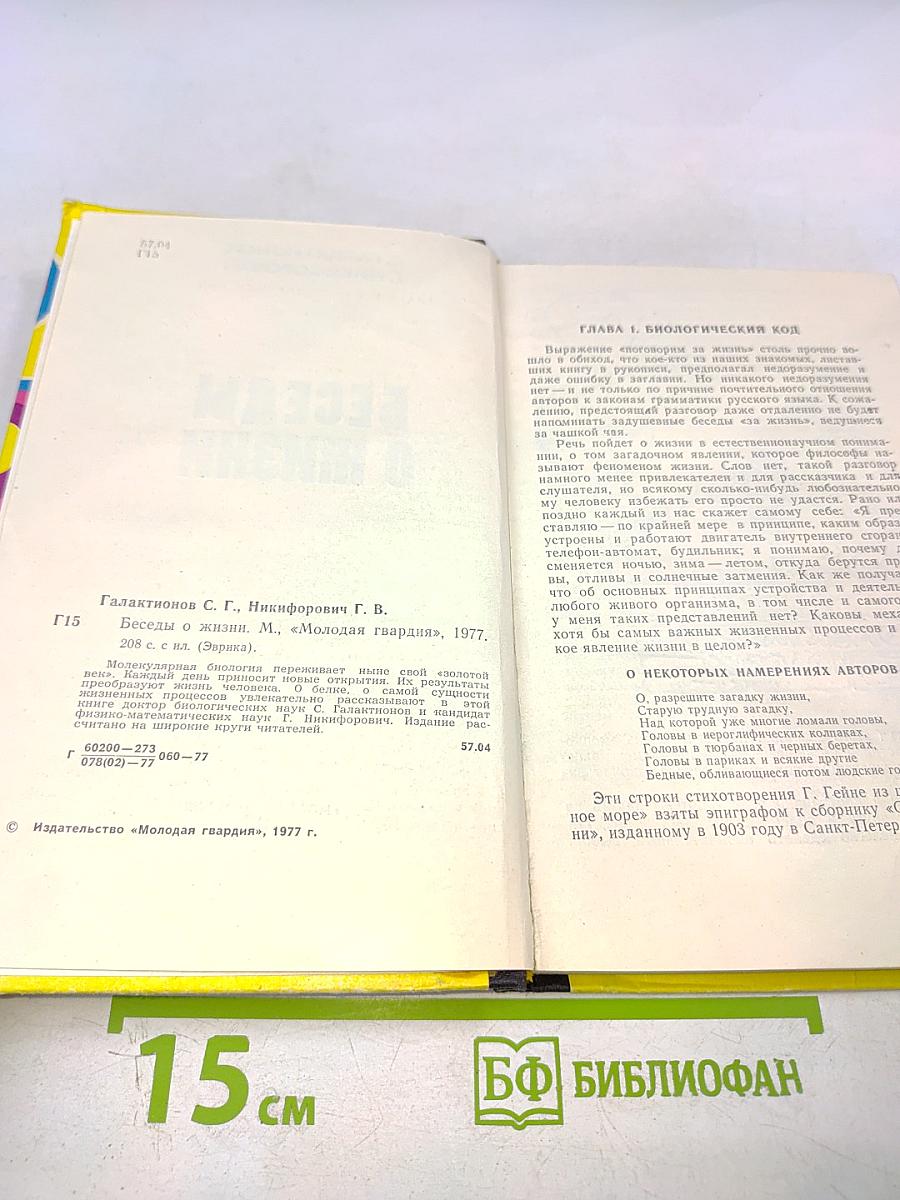 Беседы о жизни