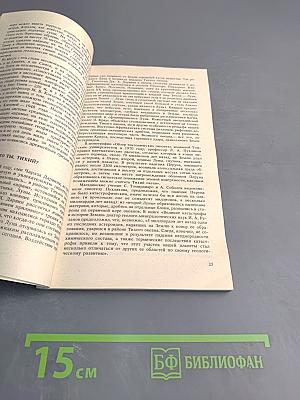 Атлантиды пяти океанов: Загадки затонувших материков