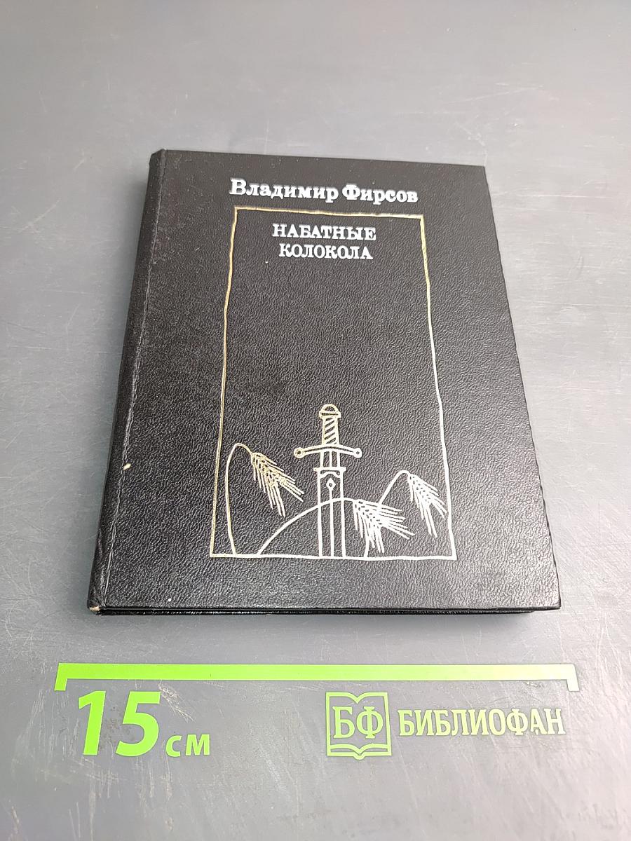 Набатные колокола