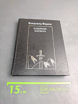 Набатные колокола