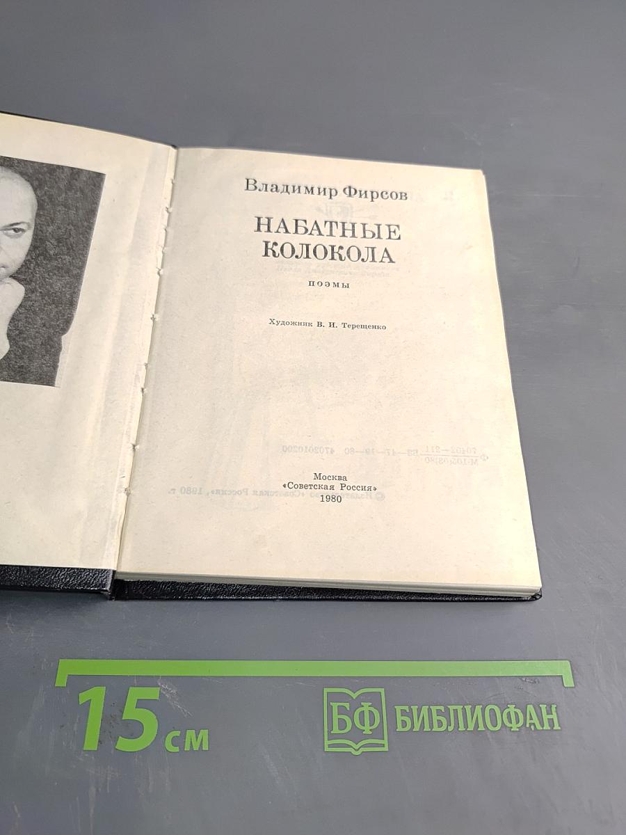 Набатные колокола