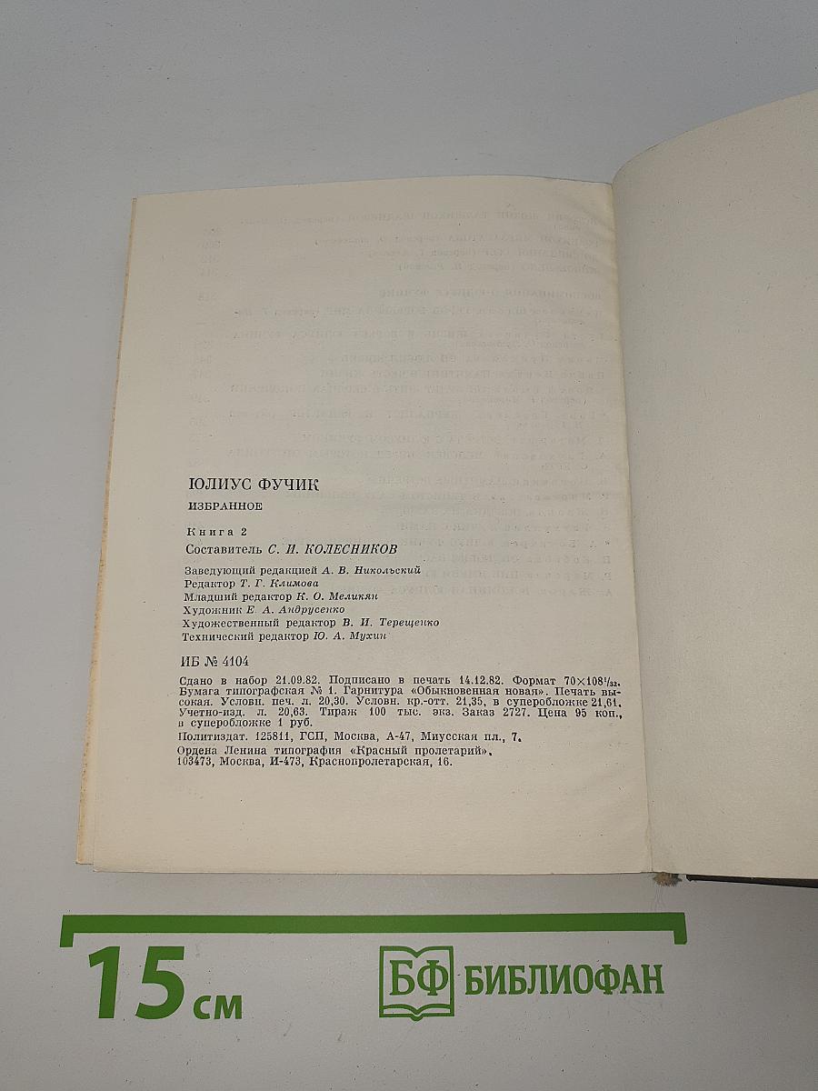 Избранное. Книга 2