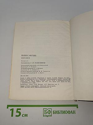 Избранное. Книга 2