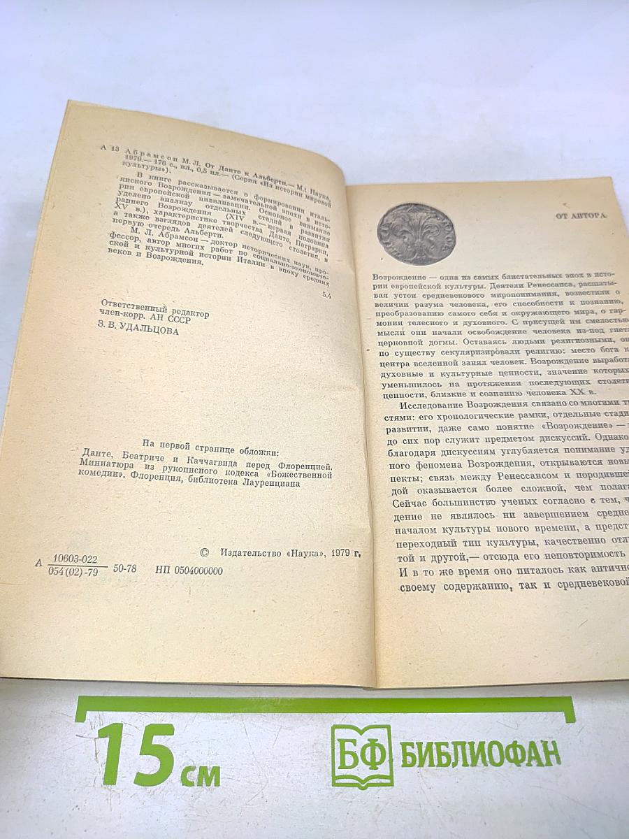 От Данте к Альберти