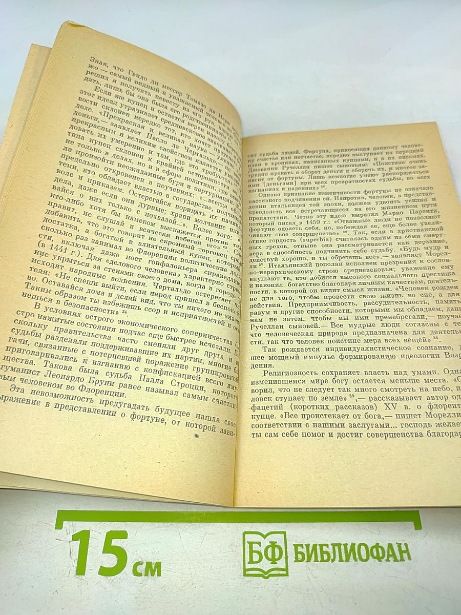 От Данте к Альберти