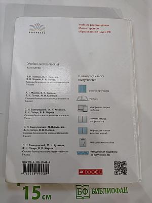 Основы безопасности жизнедеятельности, 8 класс