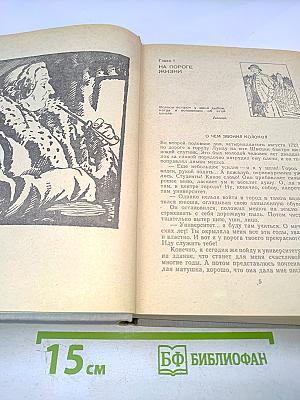 Три великих жизни