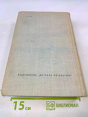 Три великих жизни