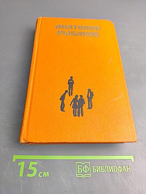 Избранные произведения Том первый. Приключения Кроша. Трилогия
