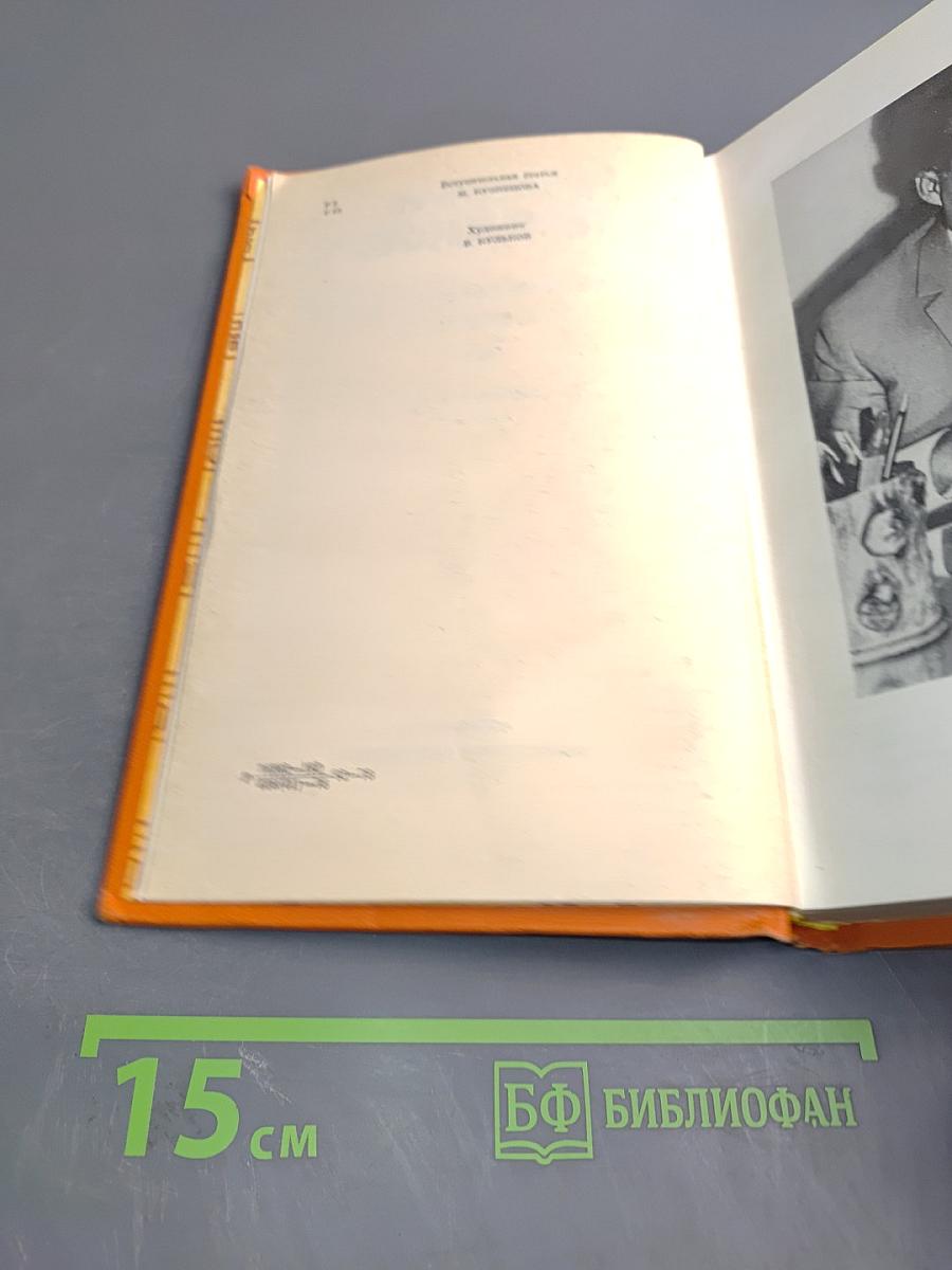 Избранные произведения Том первый. Приключения Кроша. Трилогия