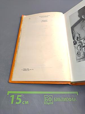 Избранные произведения Том первый. Приключения Кроша. Трилогия