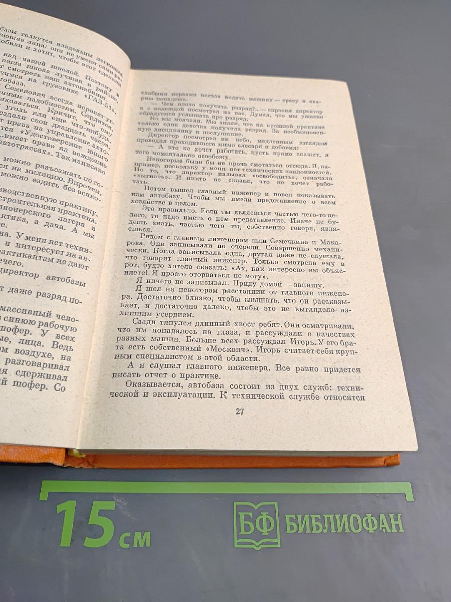 Избранные произведения Том первый. Приключения Кроша. Трилогия