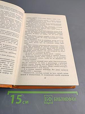 Избранные произведения Том первый. Приключения Кроша. Трилогия