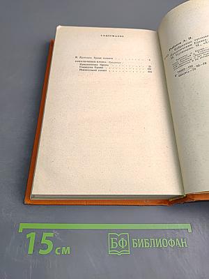 Избранные произведения Том первый. Приключения Кроша. Трилогия