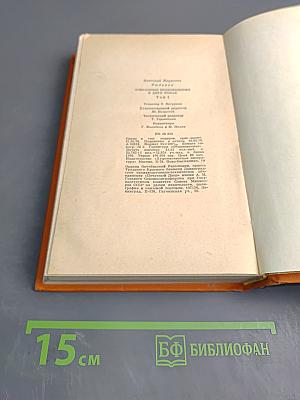 Избранные произведения Том первый. Приключения Кроша. Трилогия