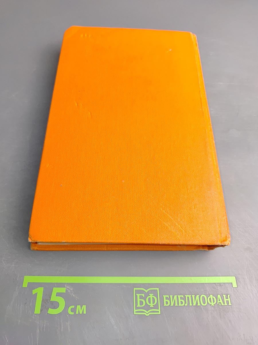 Избранные произведения Том первый. Приключения Кроша. Трилогия