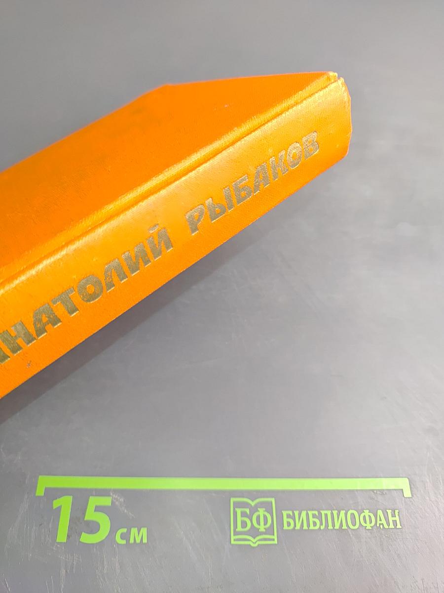 Избранные произведения Том первый. Приключения Кроша. Трилогия