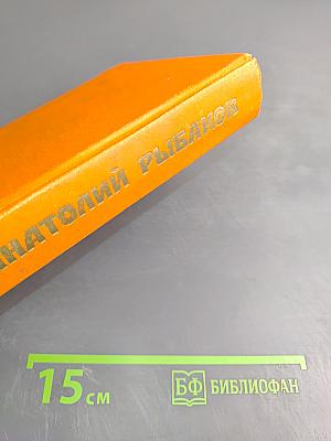 Избранные произведения Том первый. Приключения Кроша. Трилогия