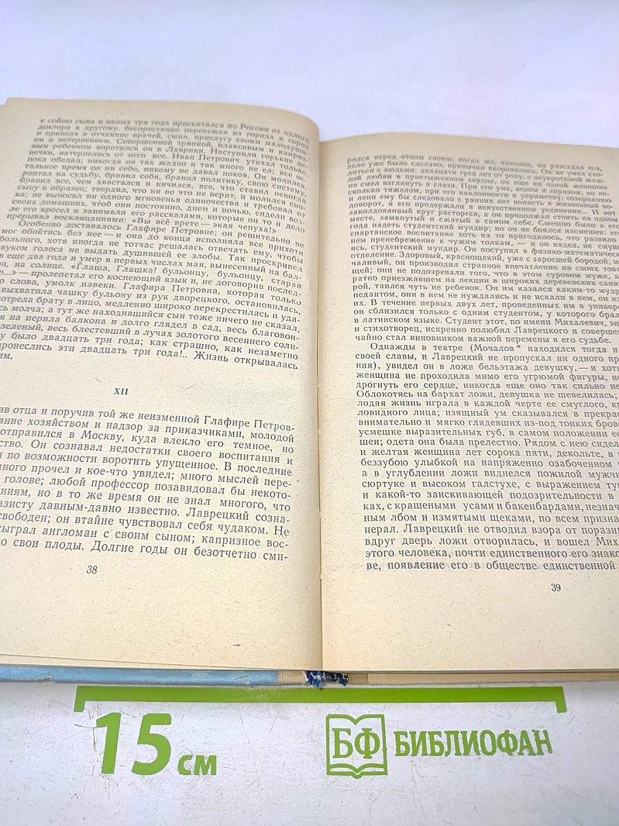 Дворянское гнездо. Ася. Вешние воды. Для 6 класса
