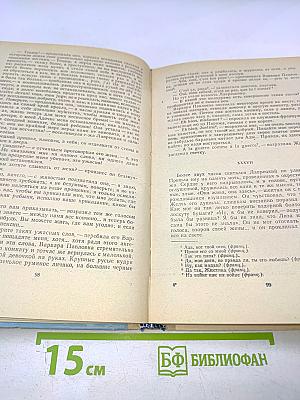 Дворянское гнездо. Ася. Вешние воды. Для 6 класса